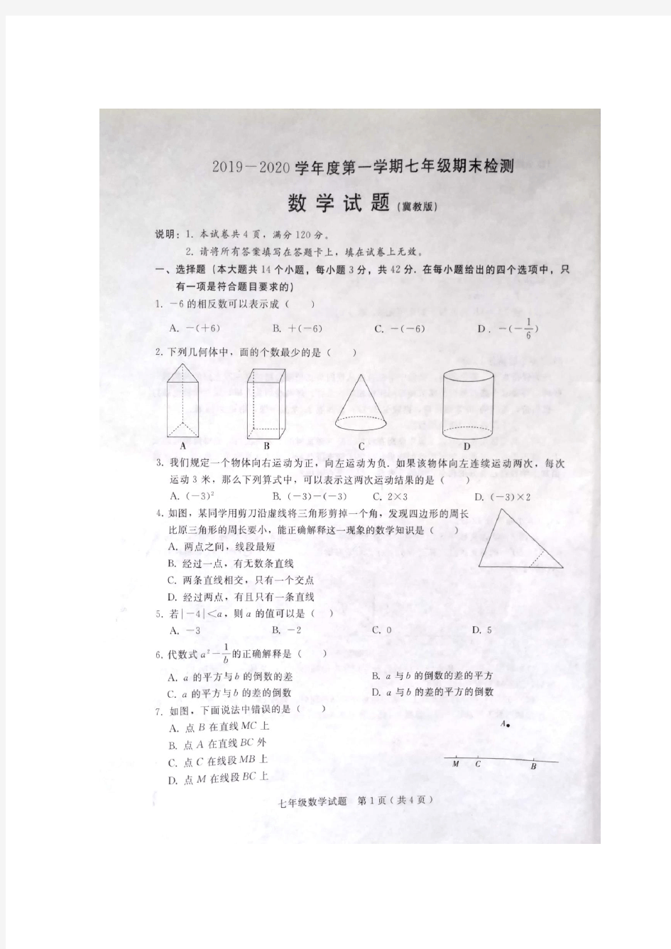 河北省沙河市2019-2020学年七年级上学期期末考试数学试题(图片版)