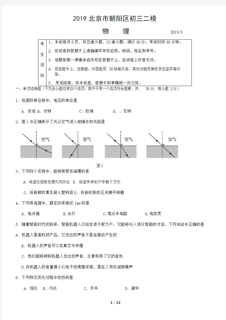 2019北京朝阳区初三二模物理试卷与答案