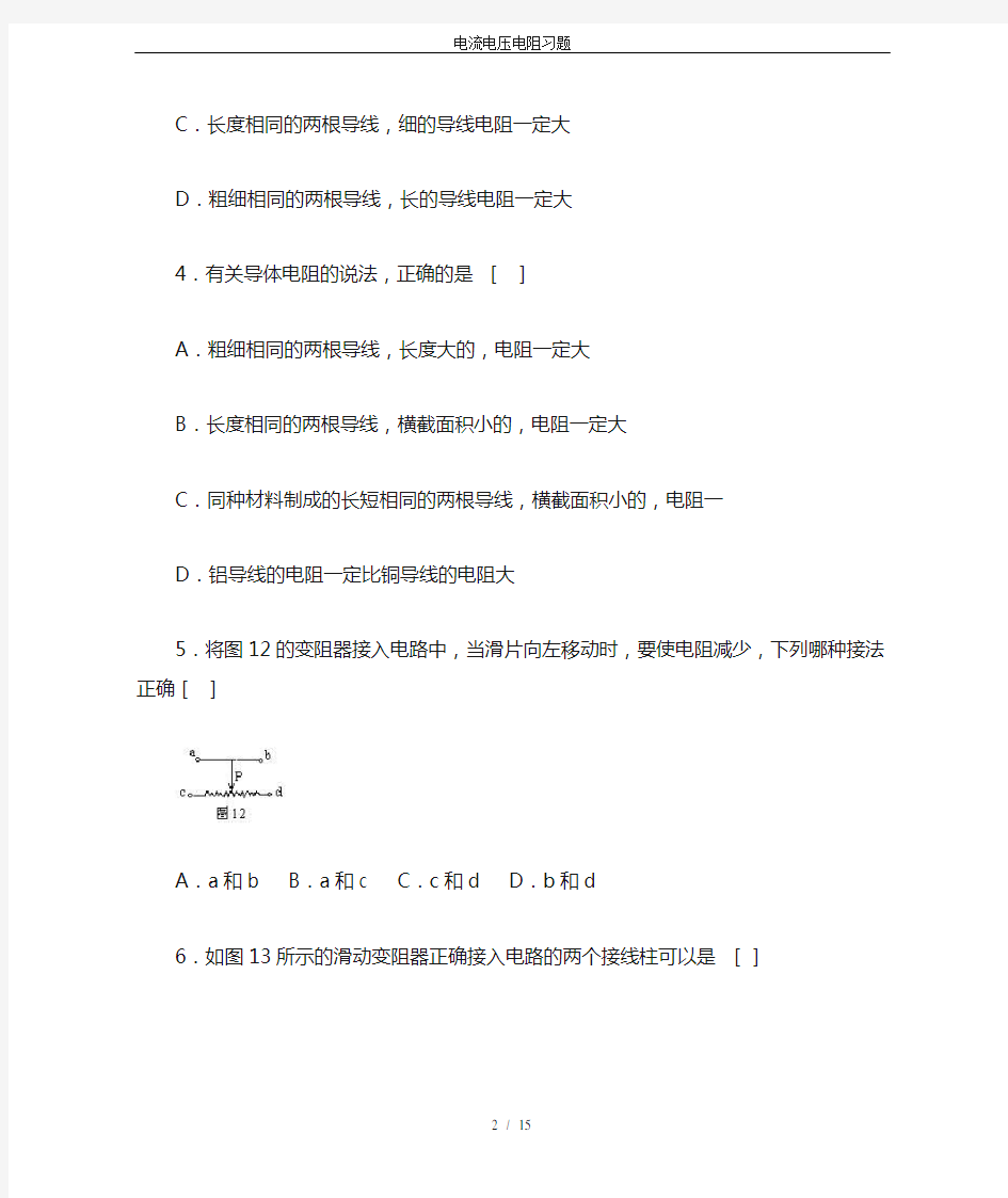 电流电压电阻习题