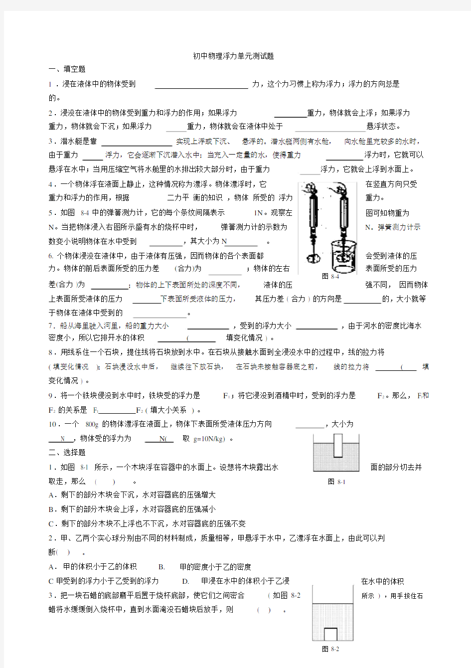 初中物理浮力单元测试题.docx