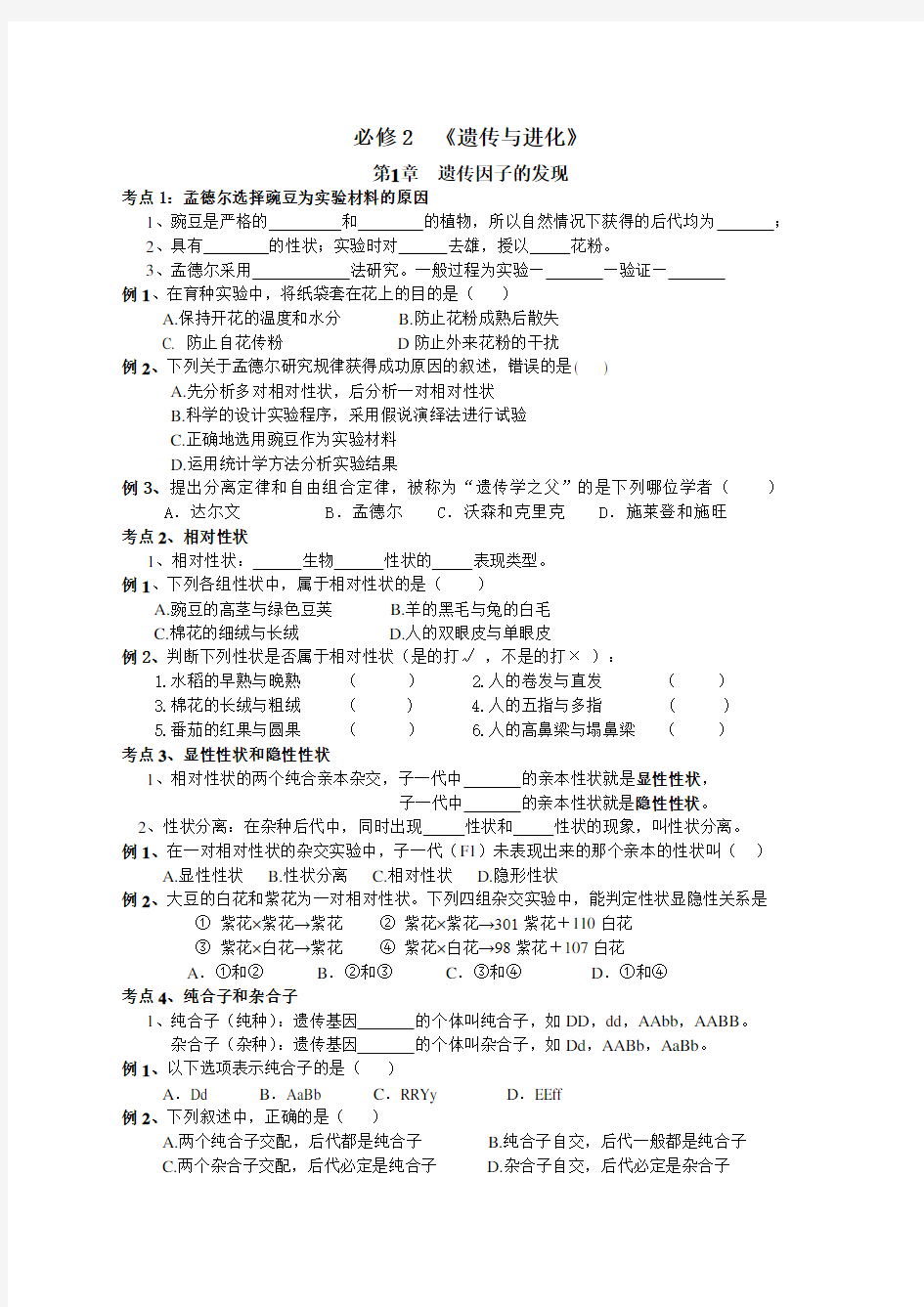 生物必修二学业水平考试知识点复习 