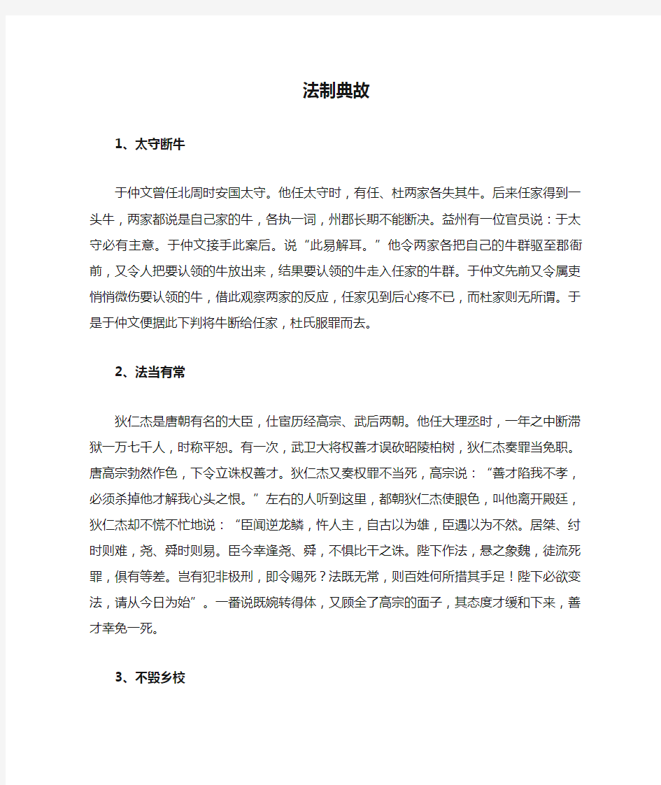 中国古代法制典故(1)
