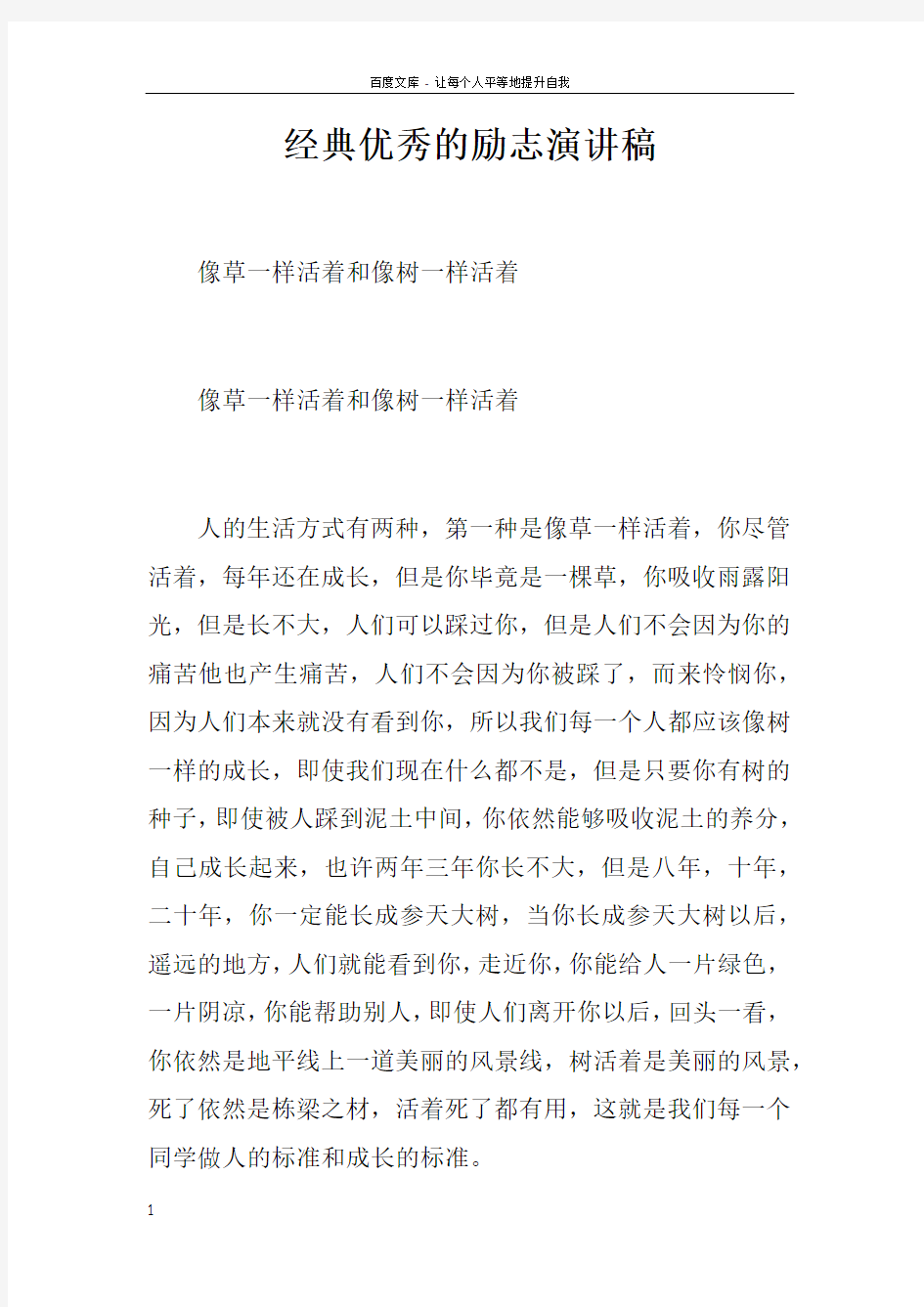 经典优秀的励志演讲稿