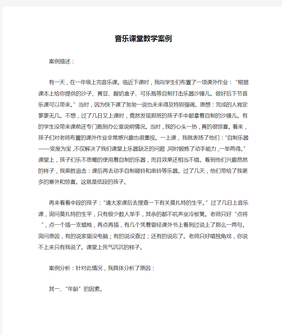 音乐课堂教学案例