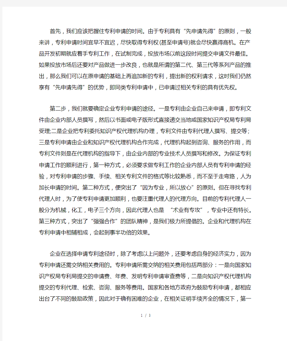 企业怎么申请产品专利