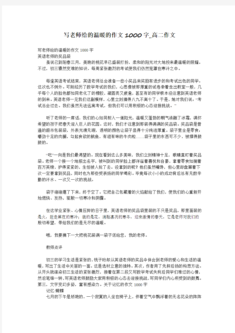 写老师给的温暖的作文1000字_高二作文