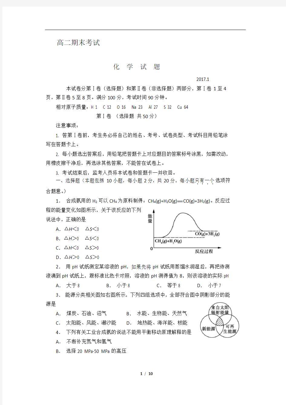 2019高二期末考试化学试卷