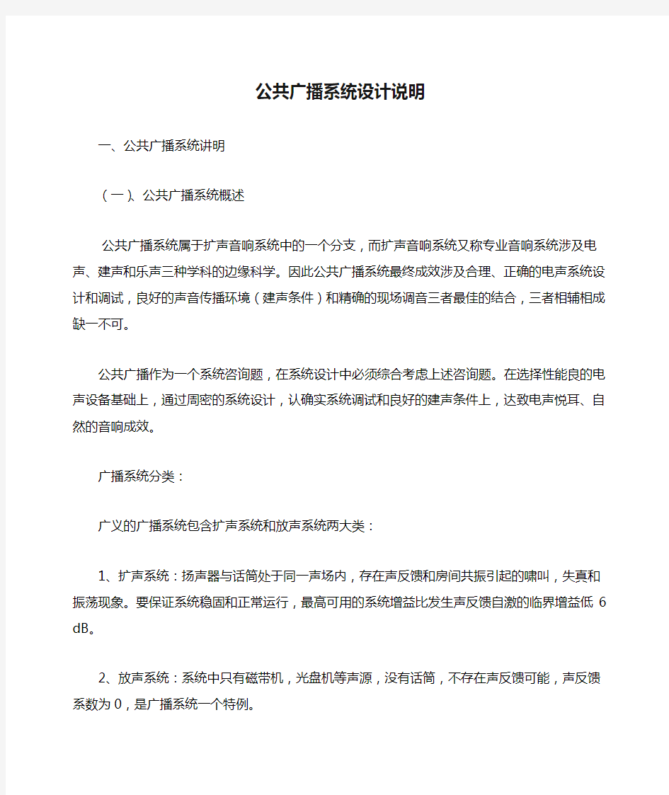 公共广播系统设计说明