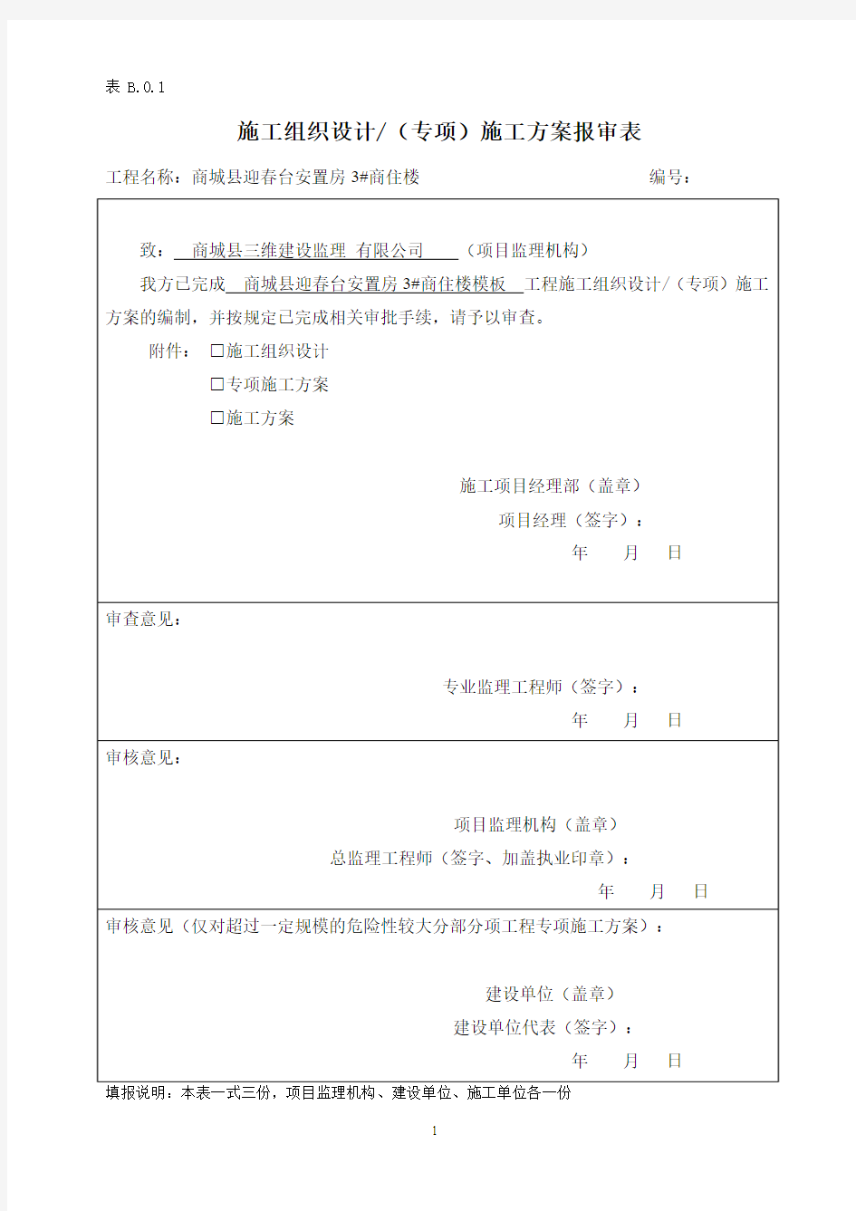 建筑工程木模板施工方案