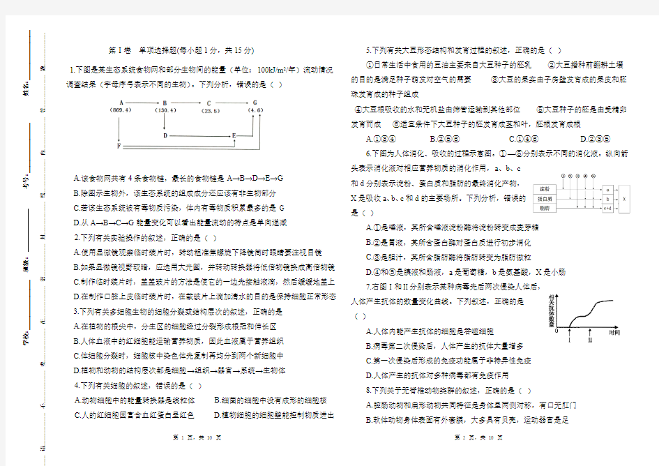 2019中考生物模拟试题(一)(最新整理)