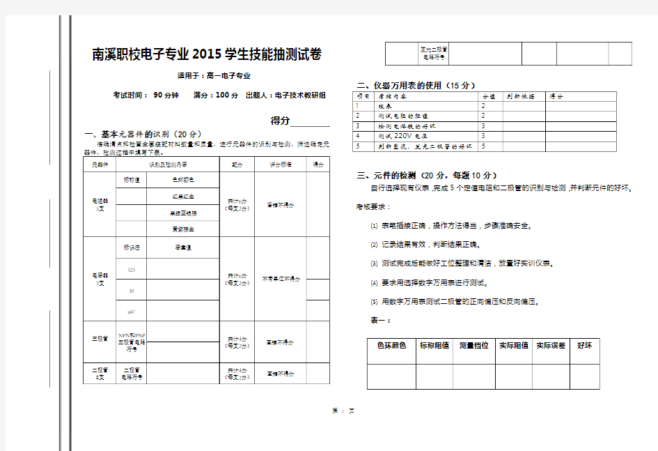 电子技术实操试卷