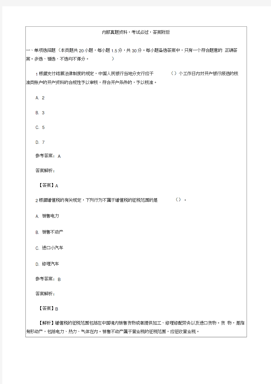 经济法基础_初级会计师考试