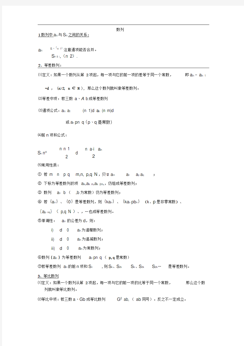 (完整版)高中数学数列知识点整理