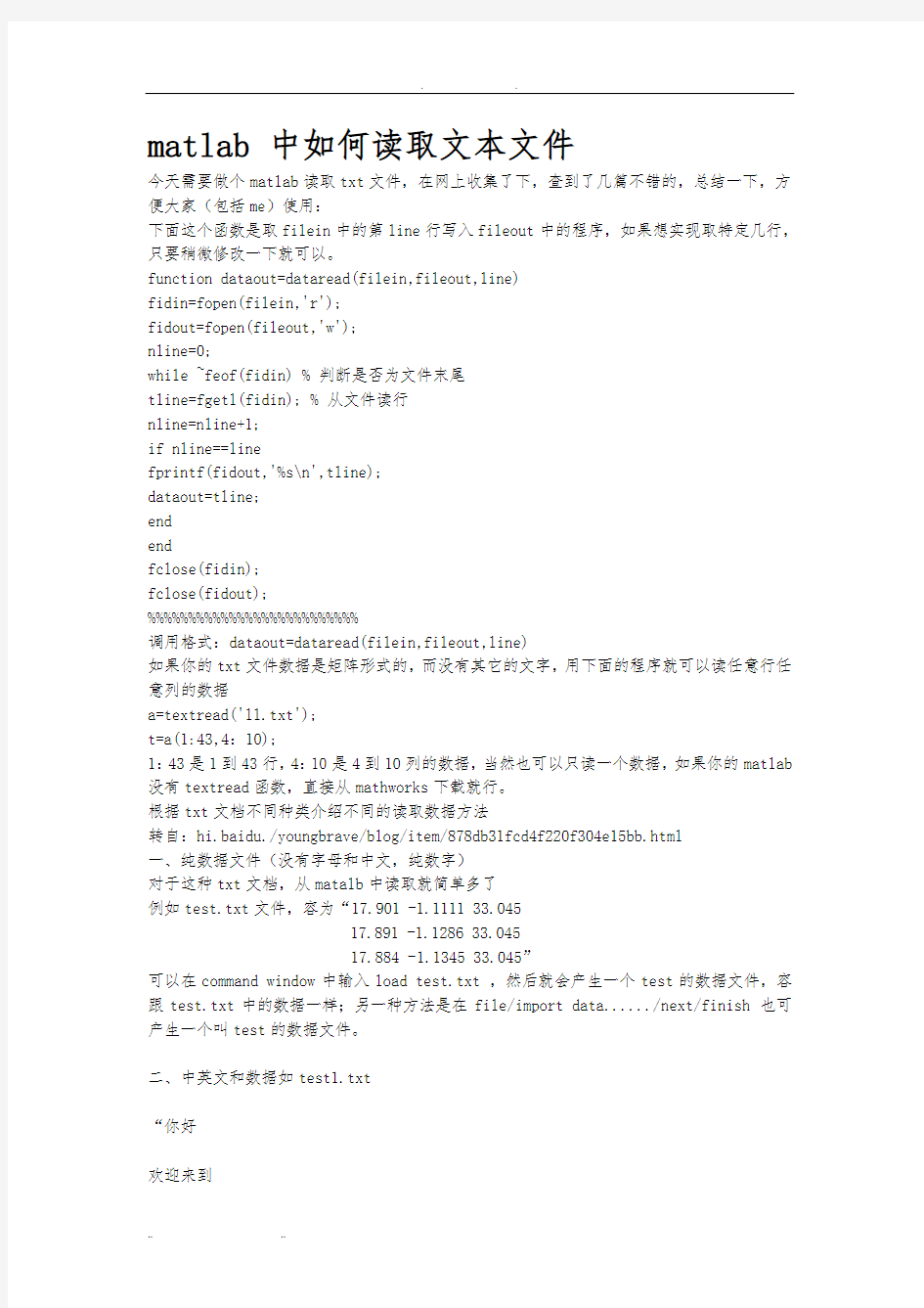 matlab中如何读取文本文件