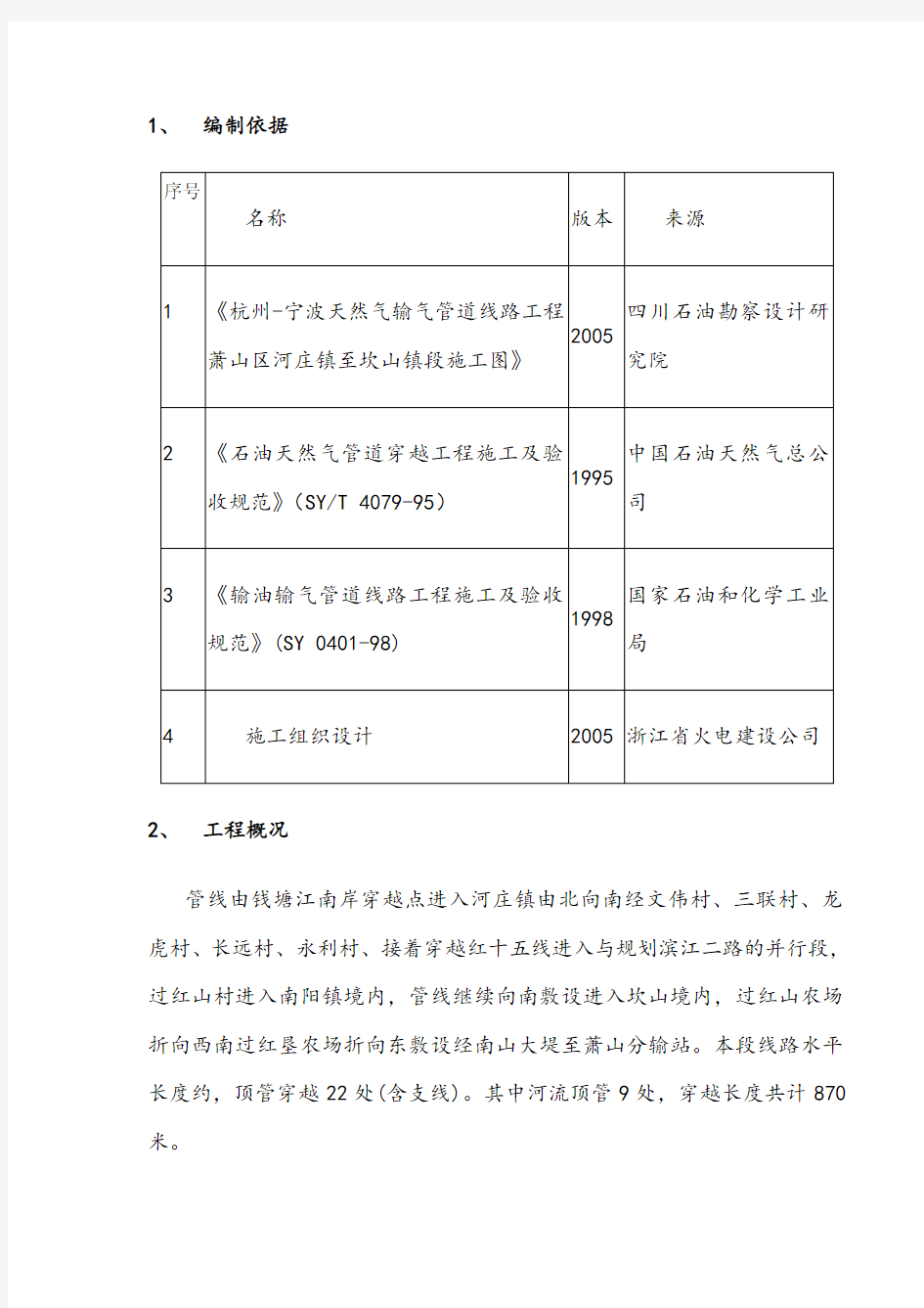 河流顶管施工方案