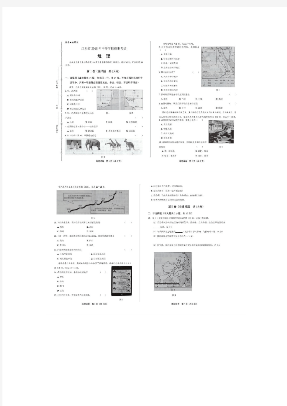 2018年江西省中考地理试卷