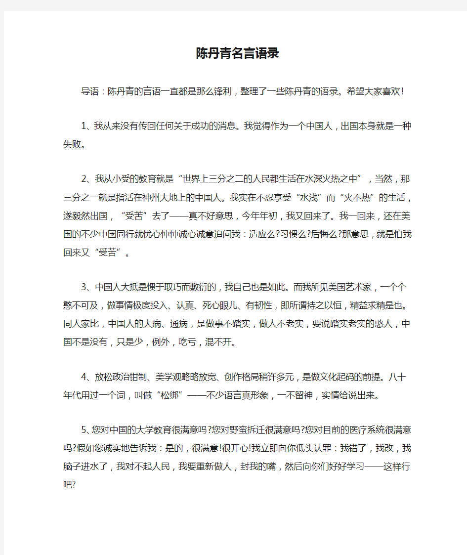 陈丹青名言语录