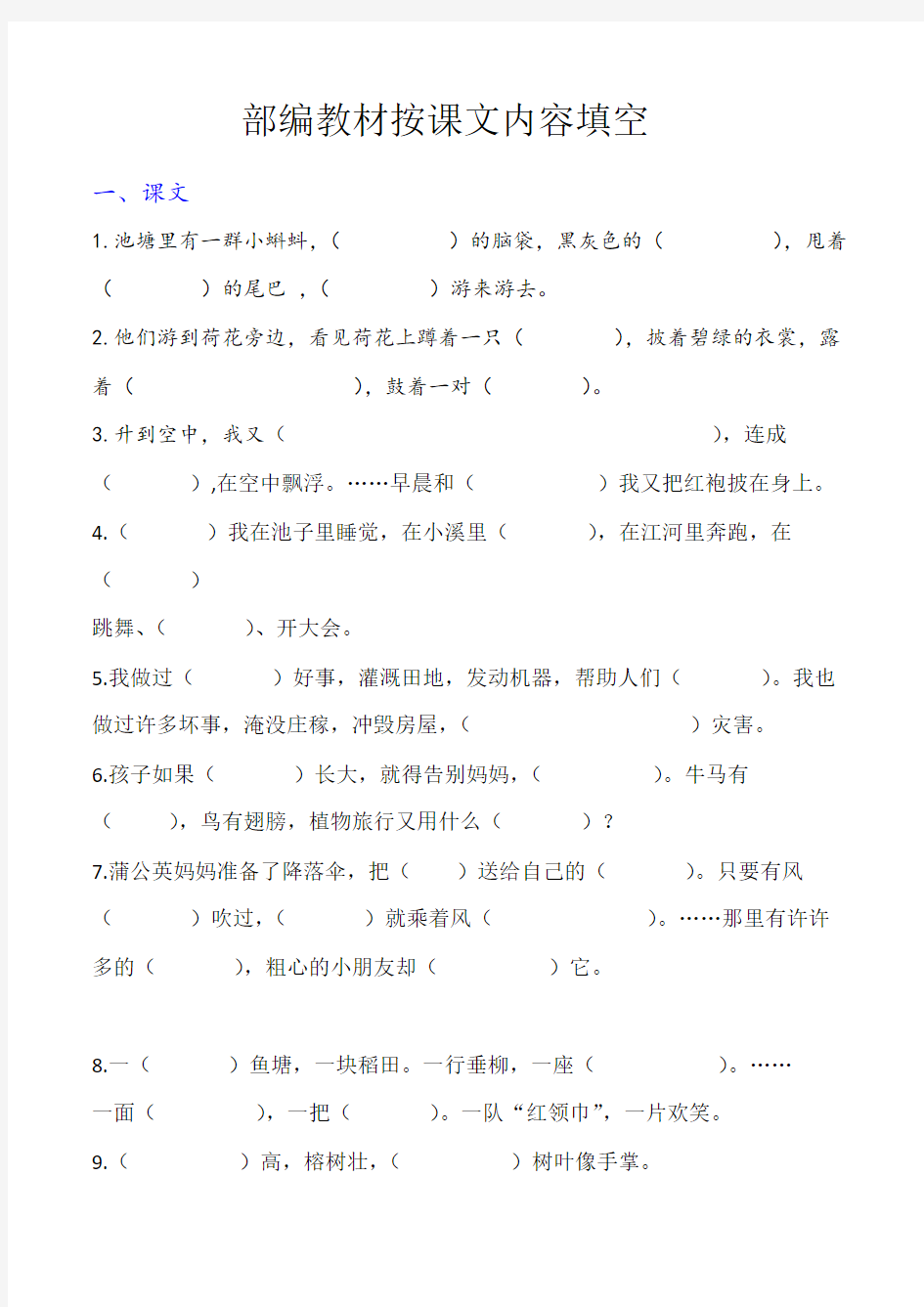 北京小学二年级语文课文内容填空