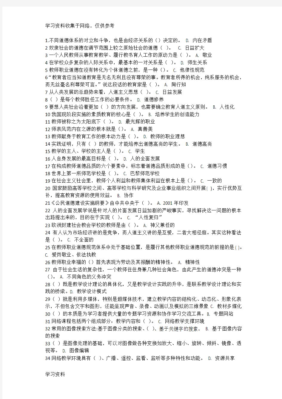 高校教师资格证考试模拟试题1