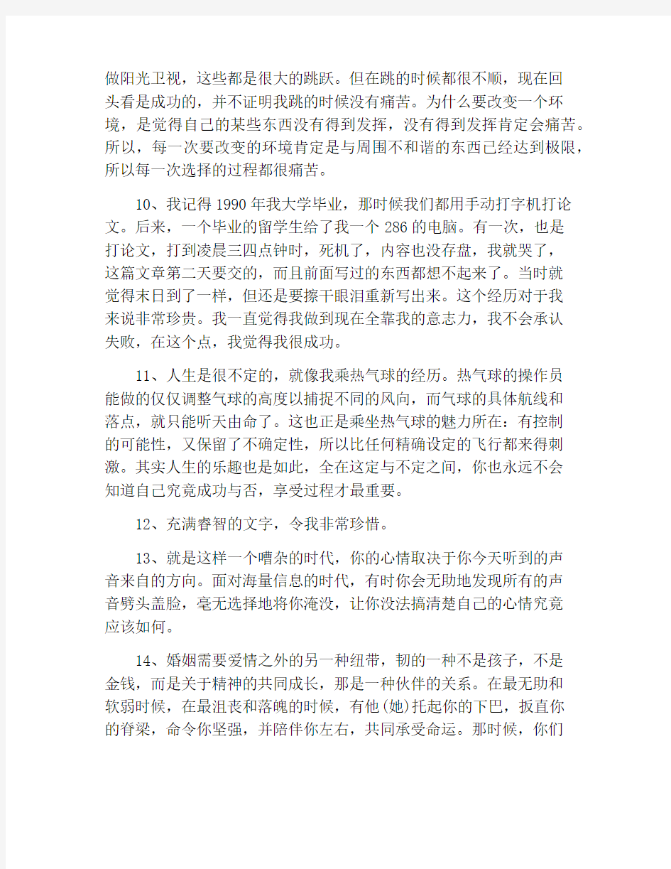 气质女人杨澜经典励志名言短句