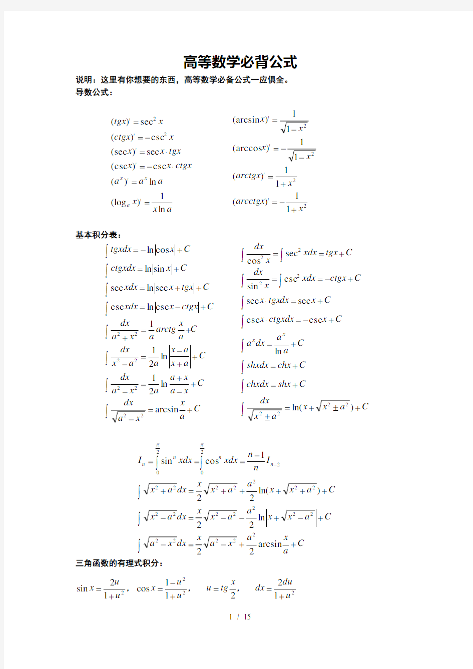 高等数学公式必背大全