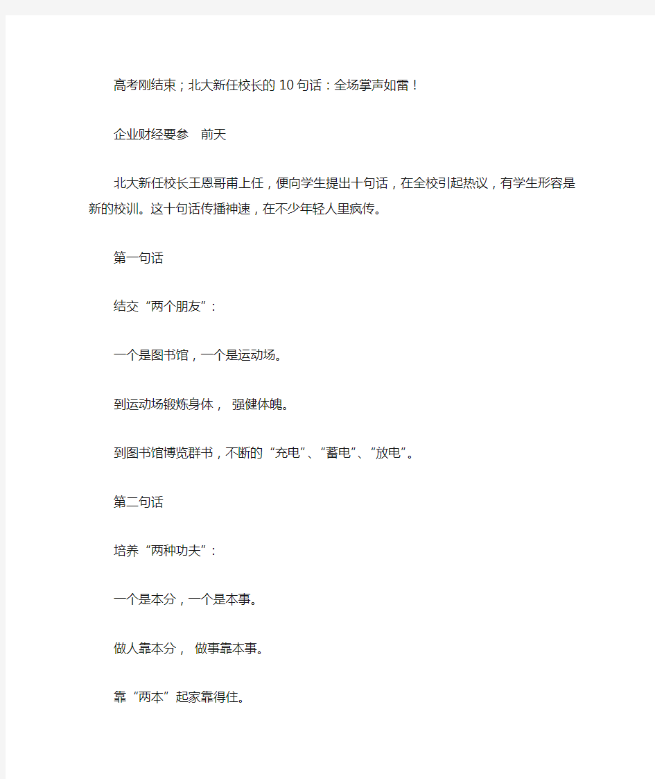 高考刚结束清华大学校长讲话