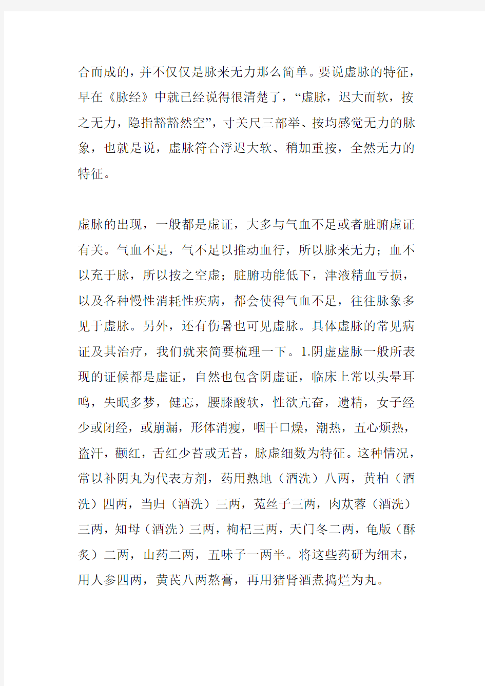 这种脉象融合四种形态,常见阴阳气血四种虚证,许多人却并不了解