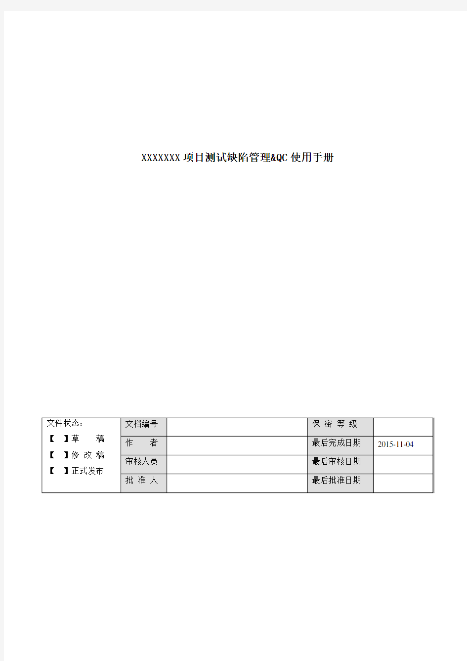 HP QC测试管理平台ALM操作使用手册