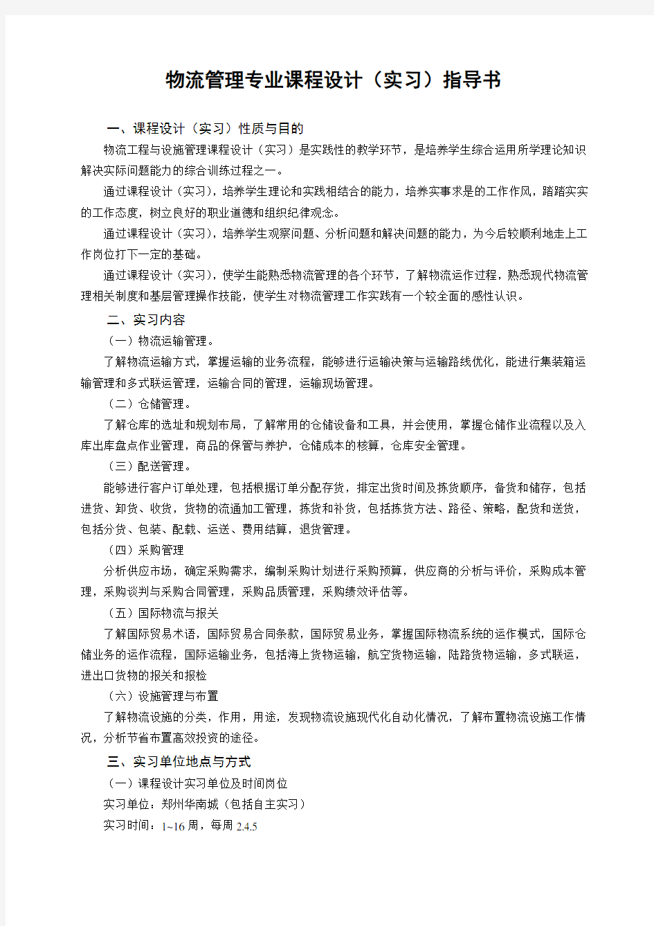 工业工程专业物流管工程及设施理课程设计(实习)指导书