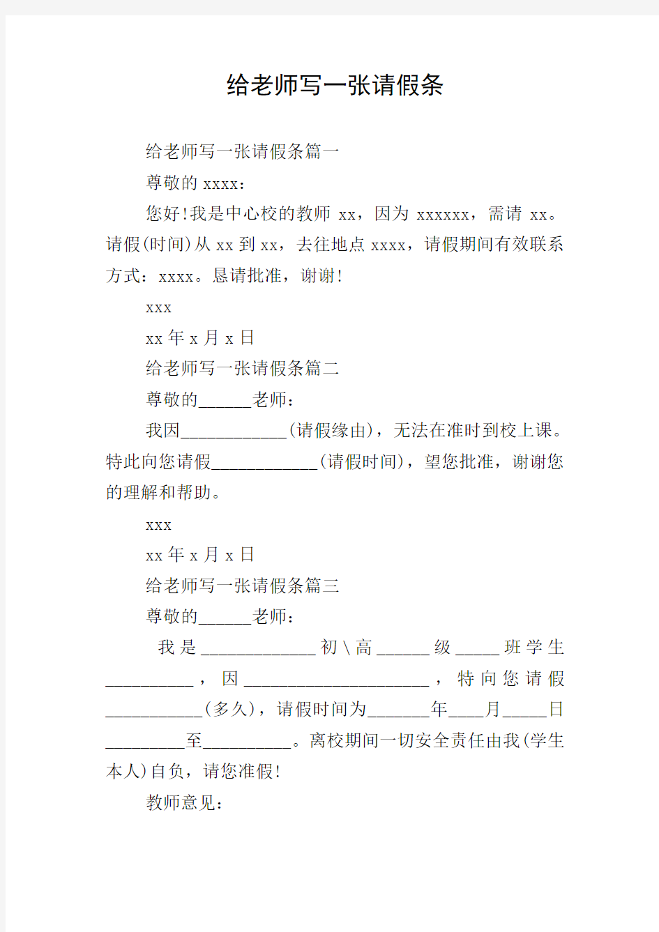 给老师写一张请假条