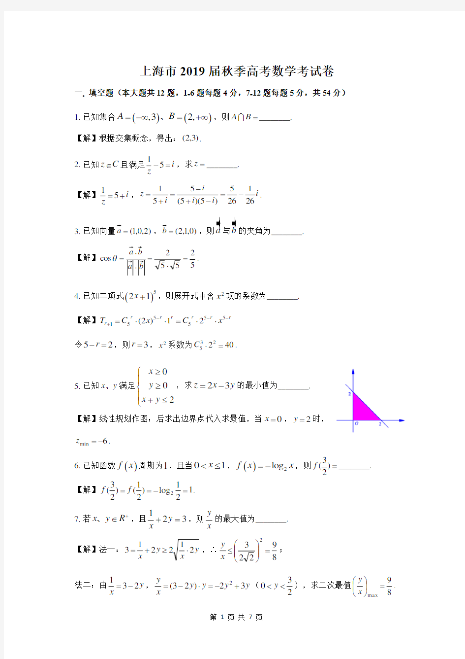 2019年上海市高考数学试卷