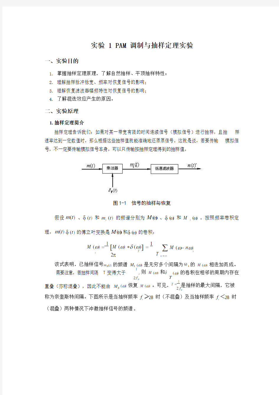 实验抽样定理实验