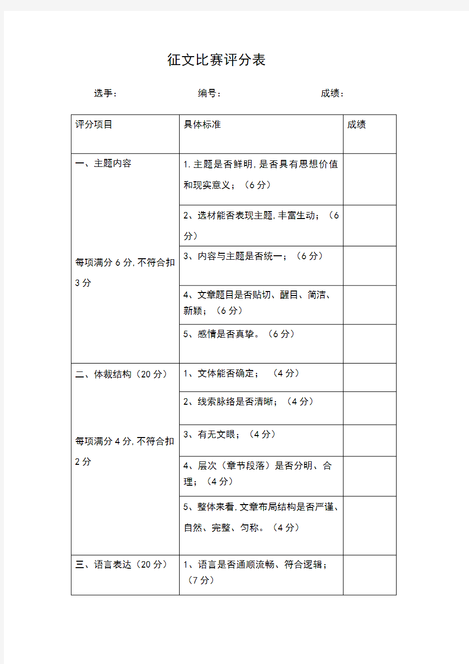 征文比赛评分表