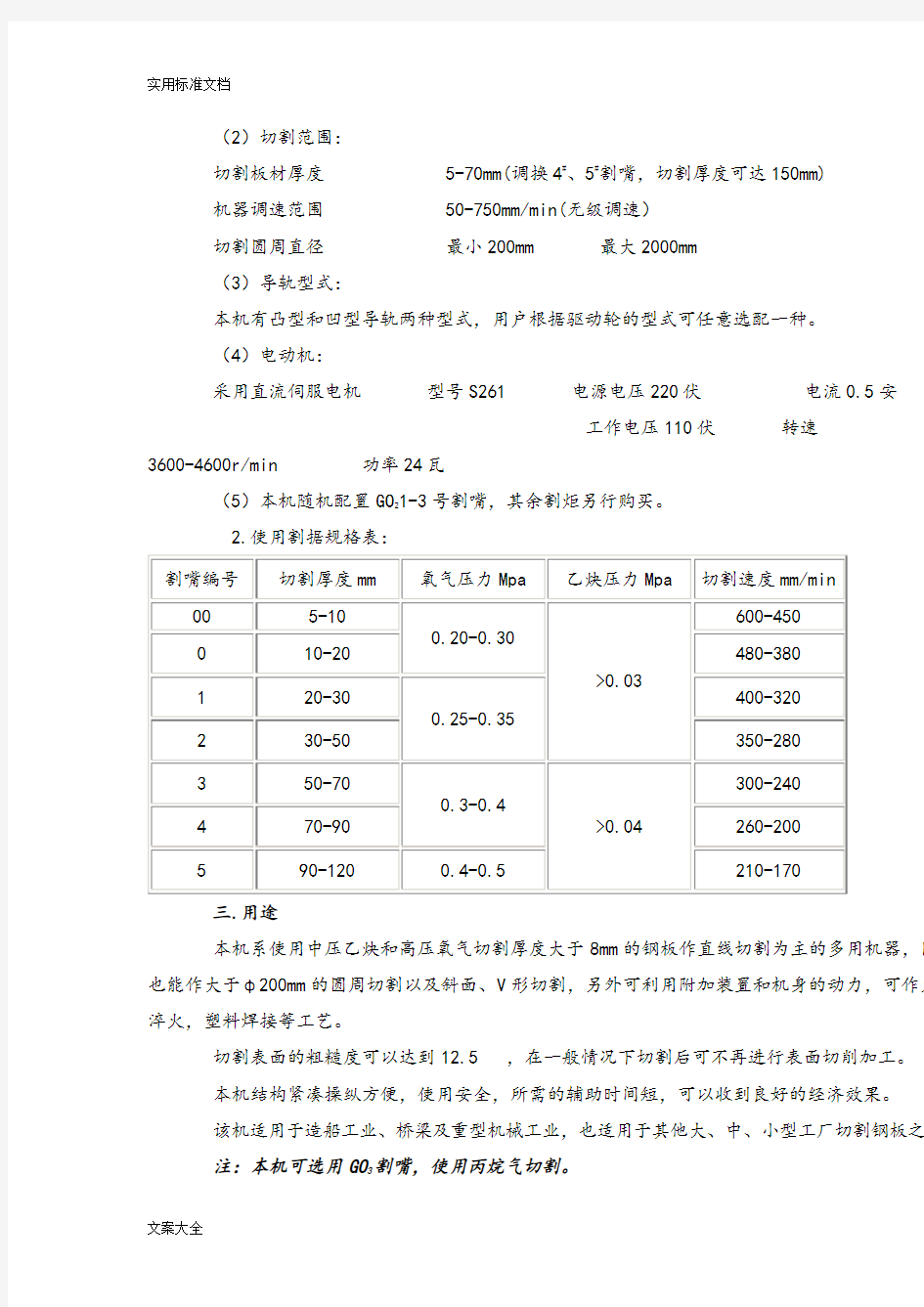 CG1-30型小车式气割机使用说明书