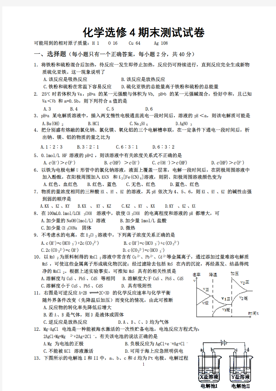 (完整版)化学选修4期末测试试卷与答案