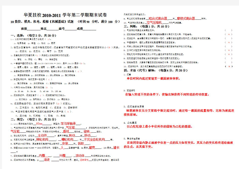 机械基础--试卷及答案