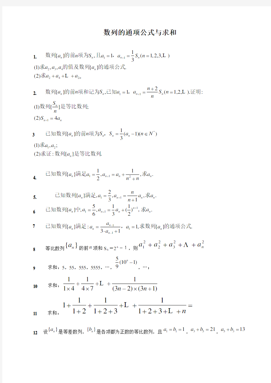求数列通项公式与数列求和(有答案)