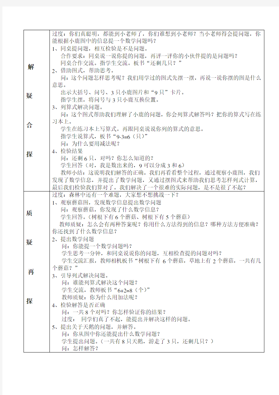 一年级数学8和9解决问题教学设计