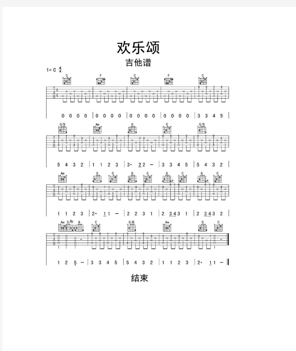 欢乐颂吉他谱乐谱