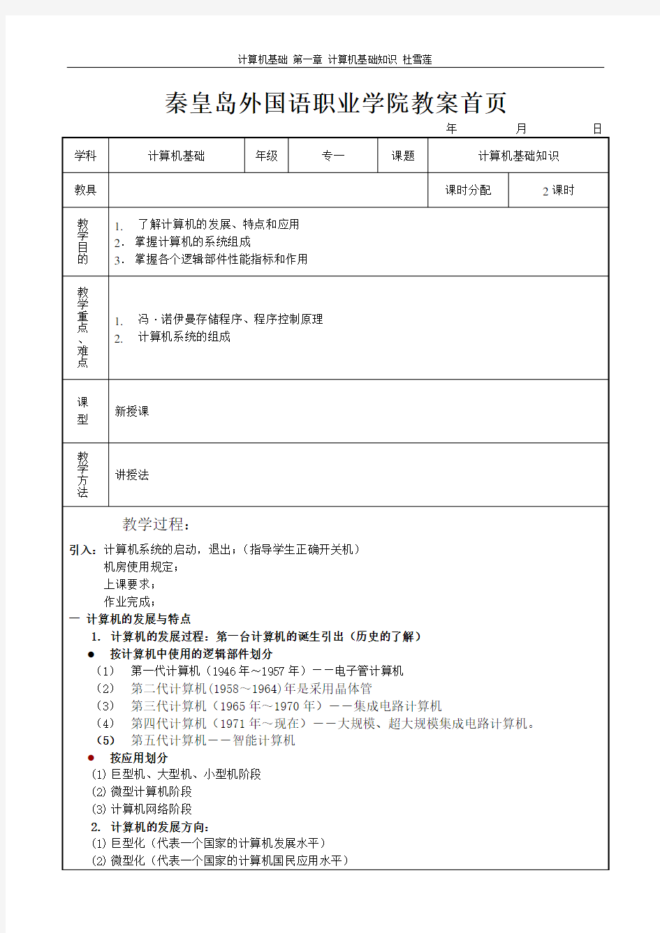 计算机基础知识教案一