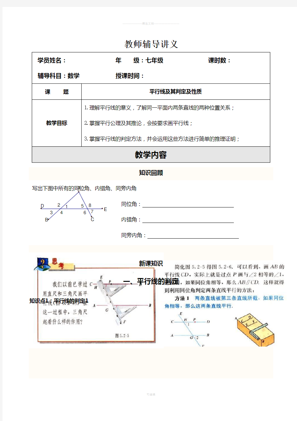 平行线的判定和性质