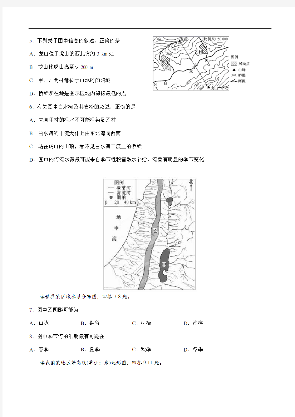 江苏省南京市金陵中学2020-2021学年高二9月月考地理试题含答案