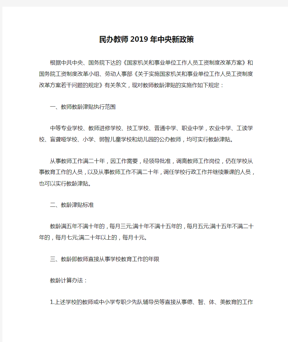 民办教师2019年中央新政策