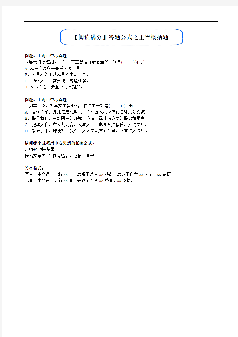 【阅读满分】答题公式之主旨概括题