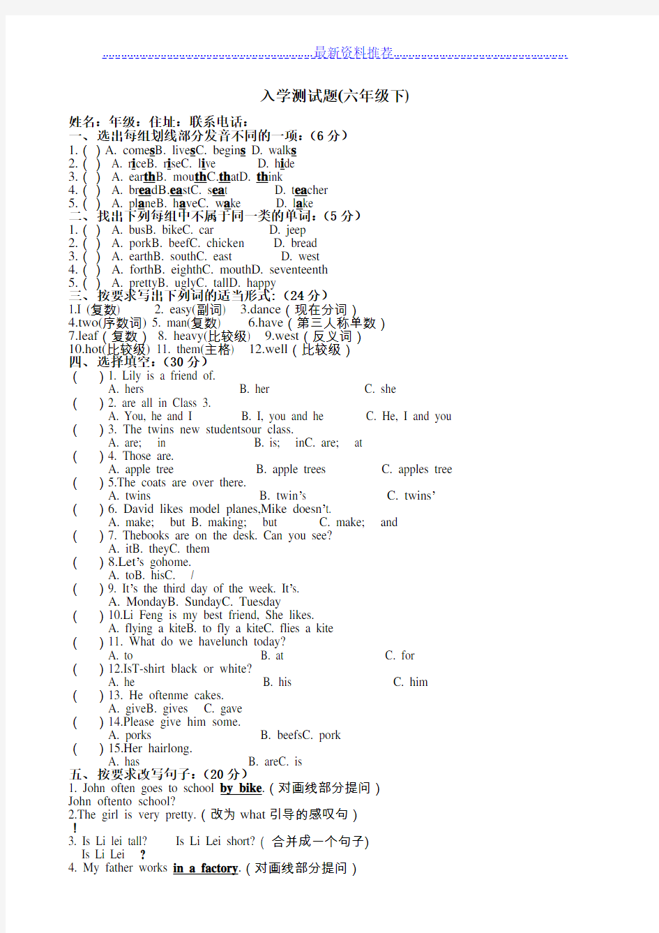 六年级下学期英语入学测试题