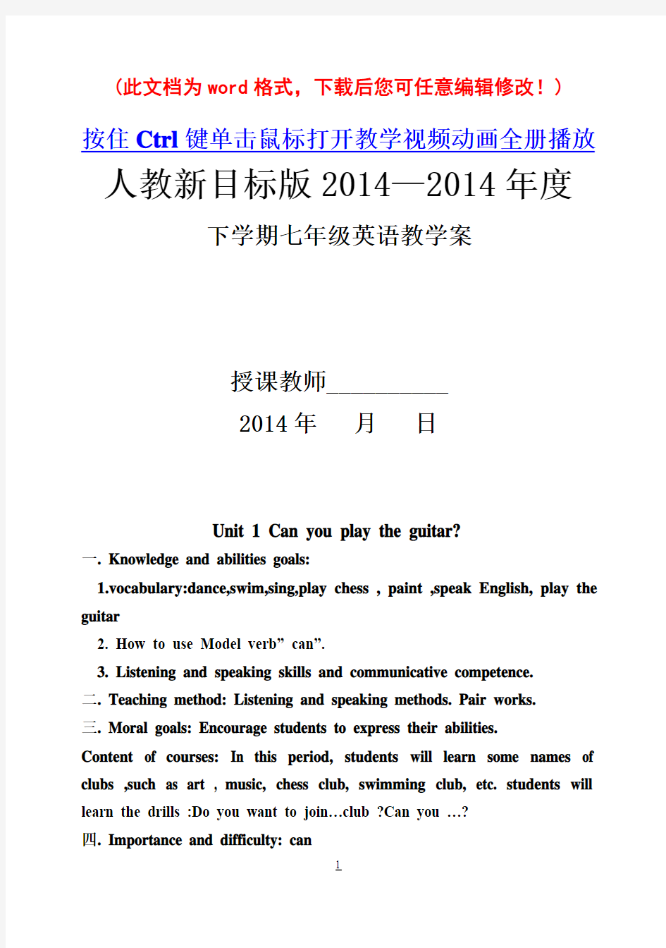 人教新目标新版七年级英语下册教案整册