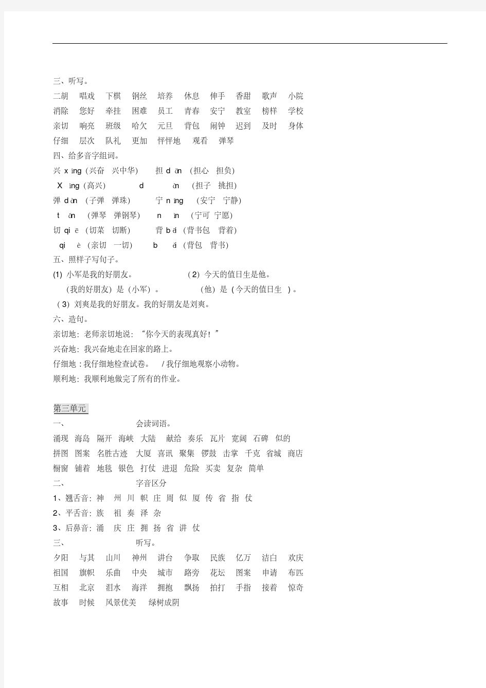 上海小学语文二年级上册复习资料总