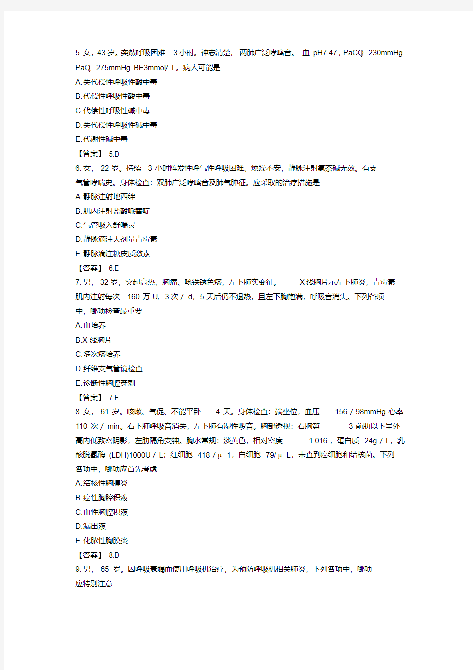 西医内科学试题库及答案-A2型题【2020年最新】