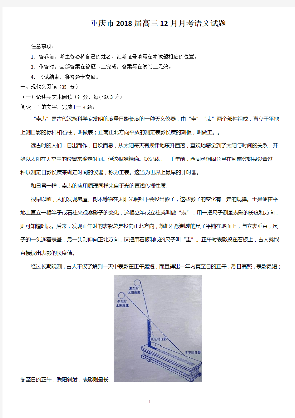 重庆市2018届高三12月月考语文试题(详细答案)