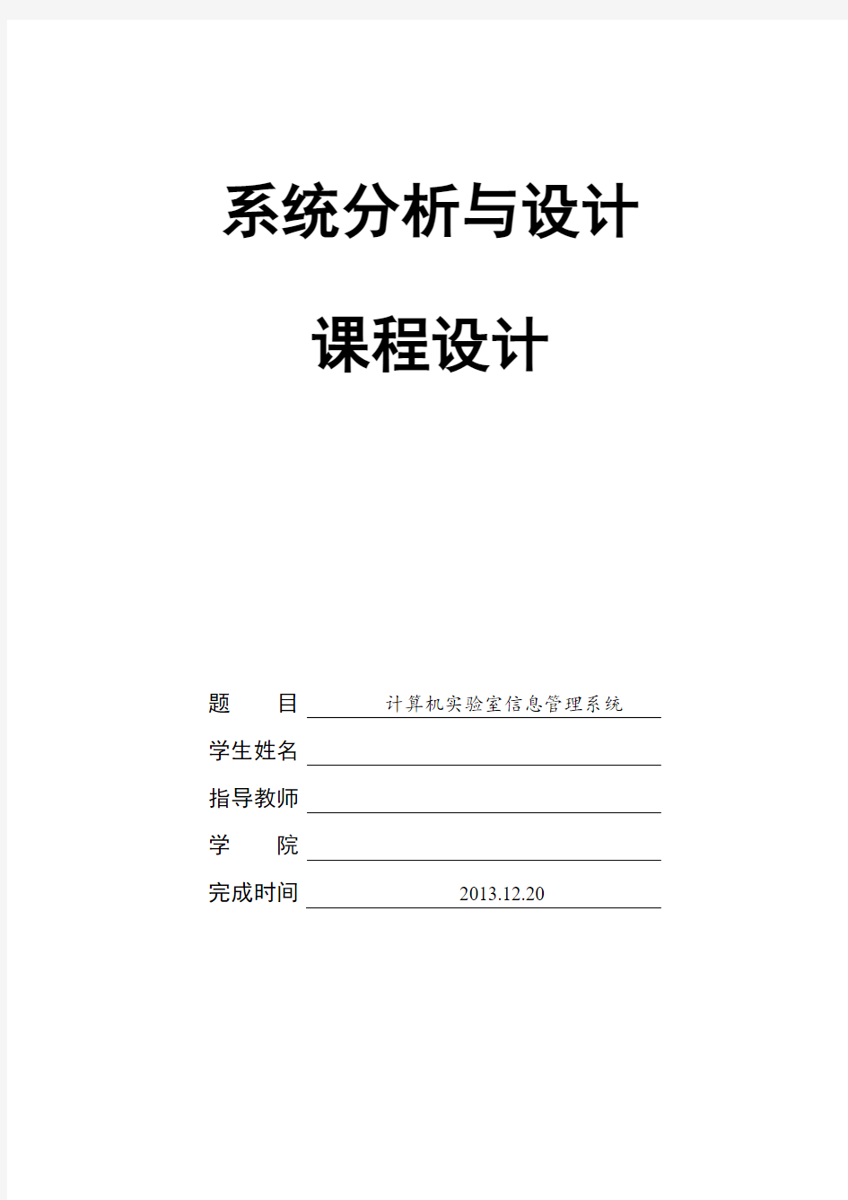 计算机实验室管理系统设计与实现